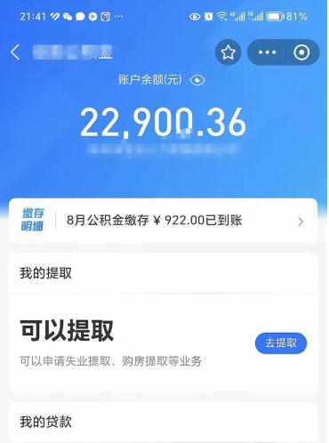 成都提住房公积金封存原因（公积金提取提示封存）