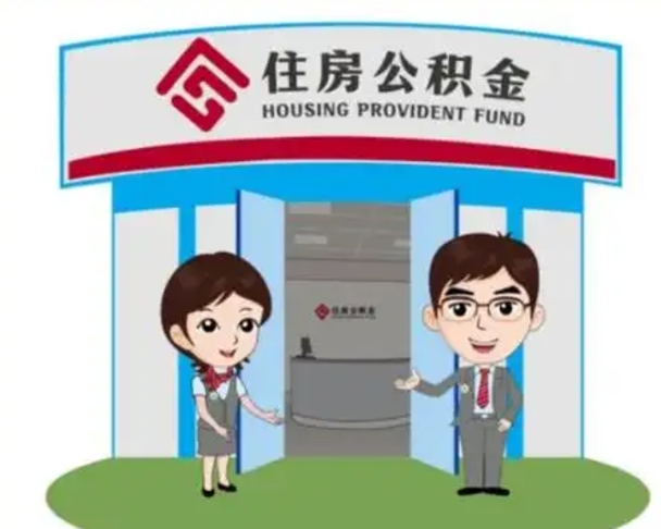 成都离职可以取出公积金吗（离职能否取出住房公积金）